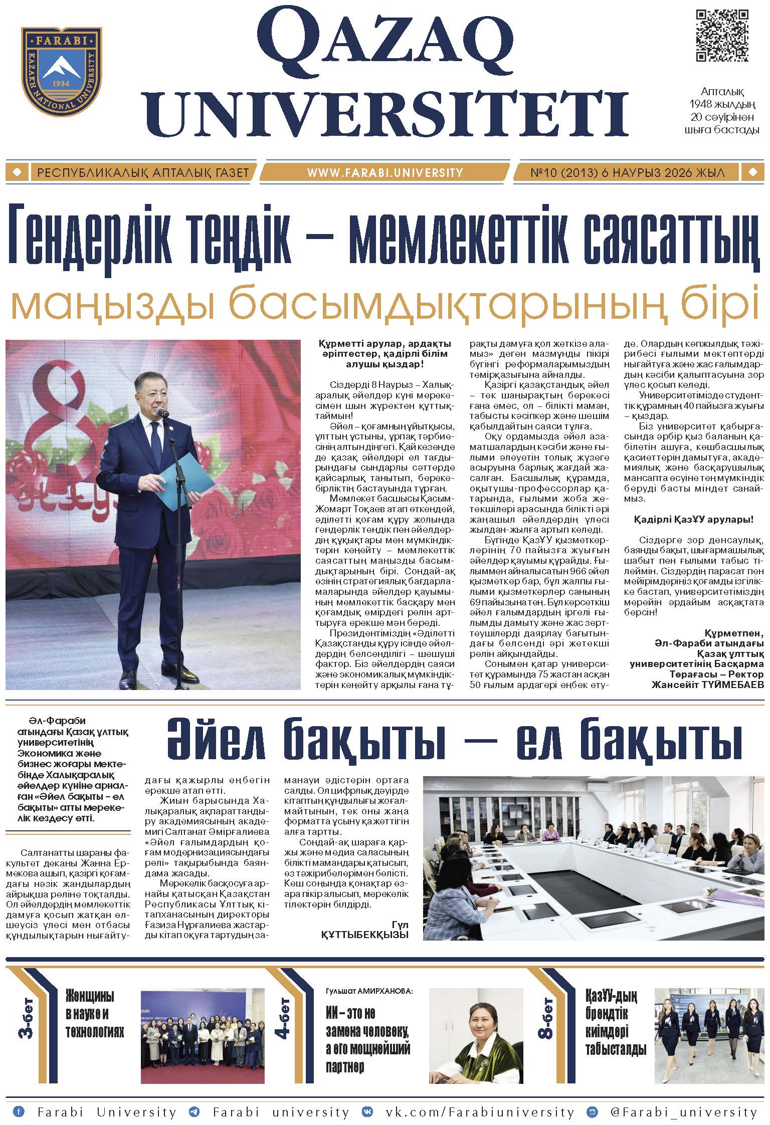 №10 6 наурыз 2026.pdf